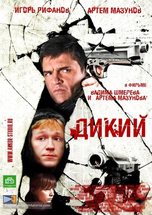 &quot;Dikiy&quot; - Russian Movie Poster
