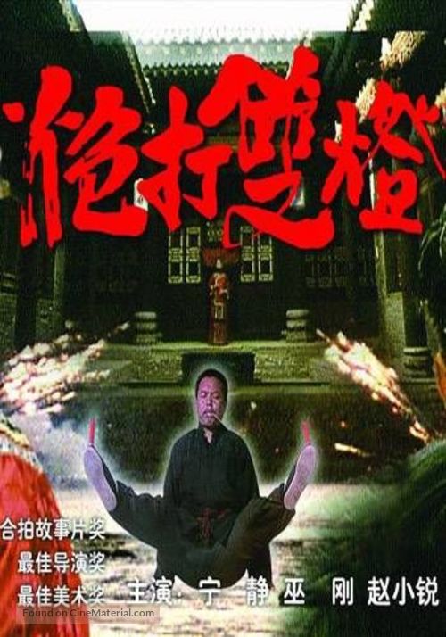 Pao Da Shuang Deng - Chinese Movie Poster