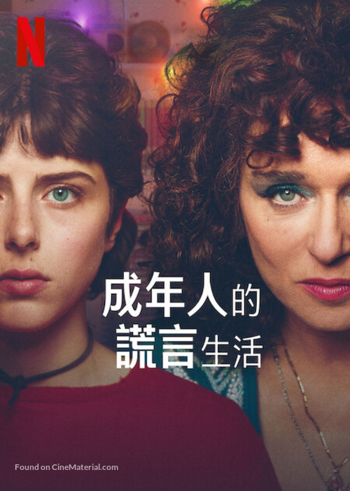 &quot;The Lying Life of Adults&quot; - Taiwanese Video on demand movie cover