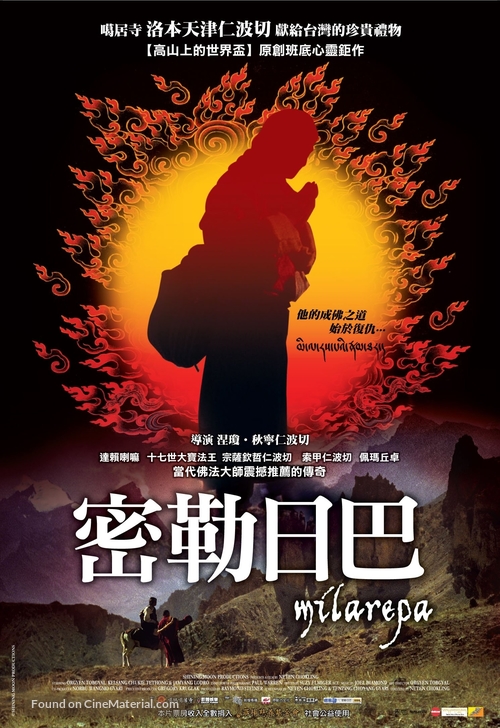 Milarepa - Taiwanese Movie Poster