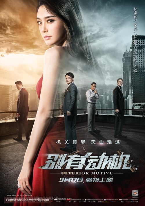 Ulterior Motive - Chinese Movie Poster