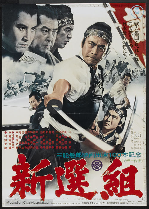 Shinsengumi - Japanese Movie Poster