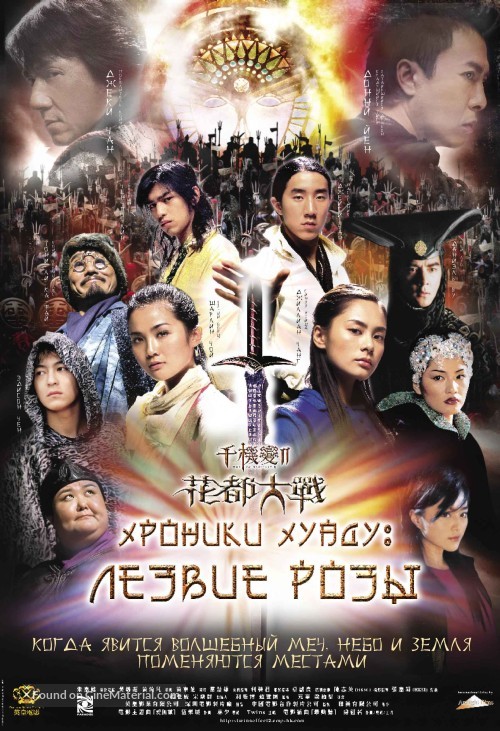 Chin gei bin II: Faa dou dai zin - Russian Movie Poster