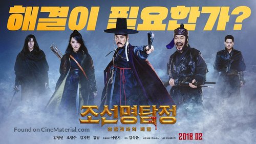 Detective K: 3 - South Korean Movie Poster