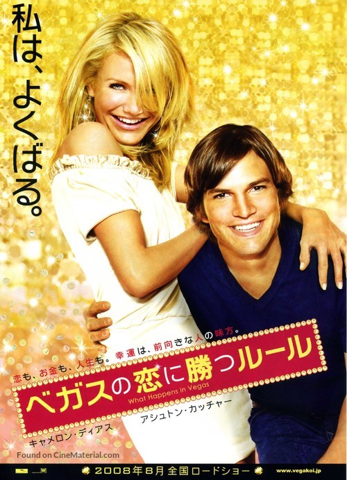 What Happens in Vegas - Japanese Movie Poster