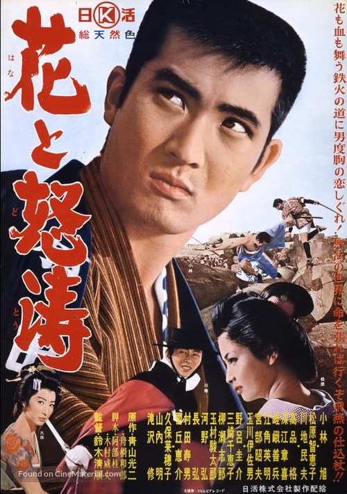Hana to dot&ocirc; - Japanese Movie Poster