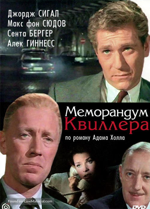 The Quiller Memorandum - Russian DVD movie cover