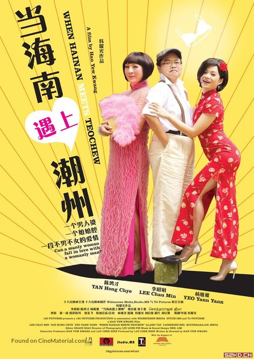 Dang Hai Nan Yu Shang Chao Zhou - Singaporean Movie Poster