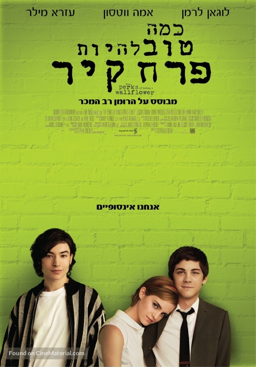 The Perks of Being a Wallflower - Israeli Movie Poster