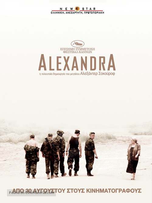 Aleksandra - Greek Movie Cover