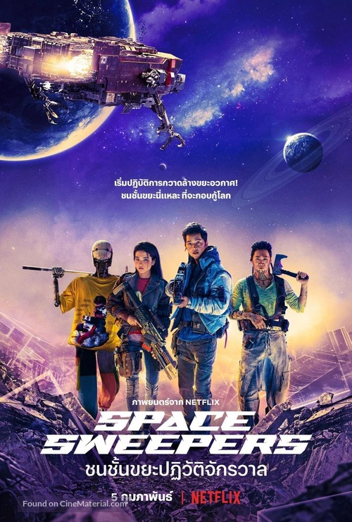 Seungriho - Thai Movie Poster