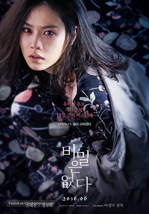 Bimileun Eopda - South Korean Movie Poster