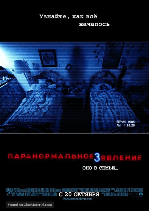 Paranormal Activity 3 - Russian Movie Poster
