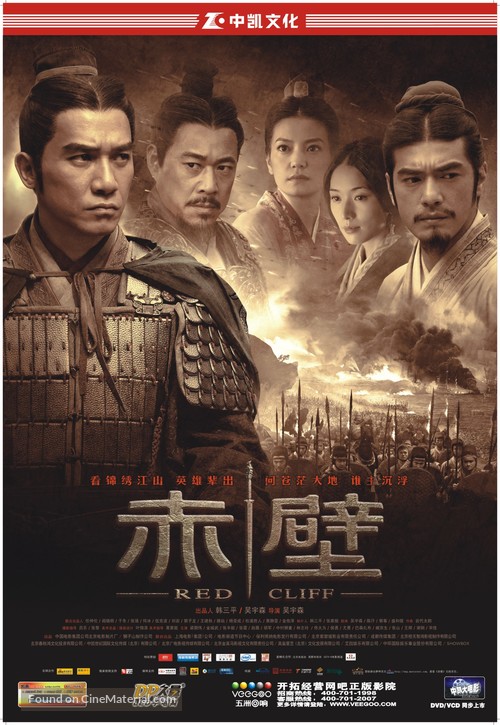 Chi bi - Chinese Movie Cover