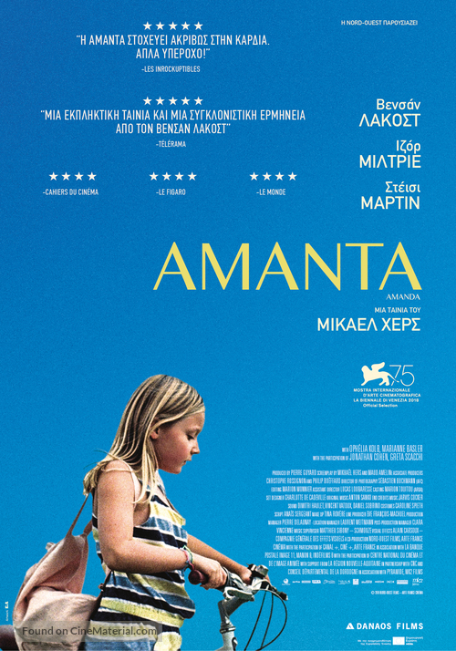 Amanda - Greek Movie Poster