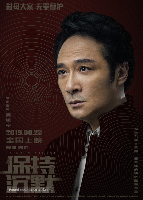 Remain Silent - Chinese Movie Poster