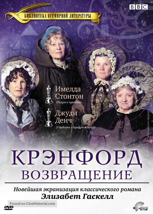 &quot;Cranford&quot; - Russian DVD movie cover