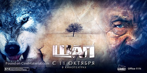 Shal - Kazakh Movie Poster