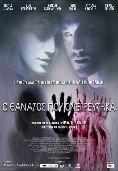 O thanatos pou onireftika - Greek Movie Poster