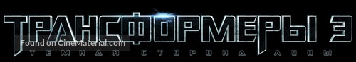 Transformers: Dark of the Moon - Russian Logo