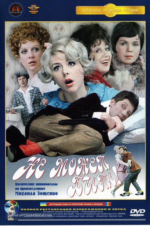 Ne mozhet byt! - Russian DVD movie cover