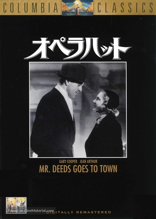 Mr. Deeds Goes to Town - Japanese Movie Cover