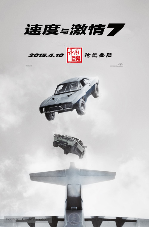Furious 7 - Chinese Movie Poster