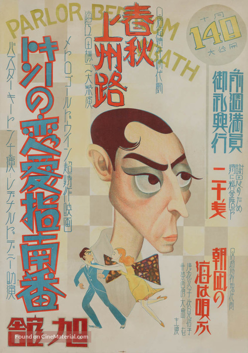 Parlor, Bedroom and Bath - Japanese Movie Poster