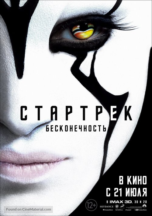 Star Trek Beyond - Russian Movie Poster