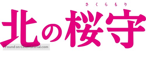 Kita no sakuramori - Japanese Logo