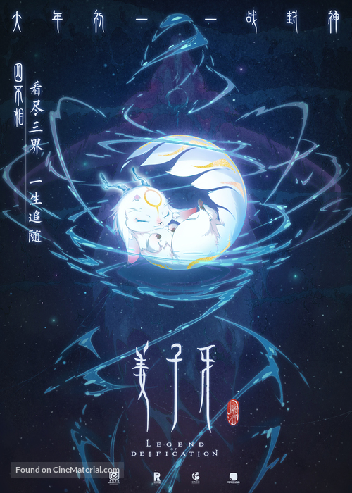 Jiang Zi Ya - Chinese Movie Poster