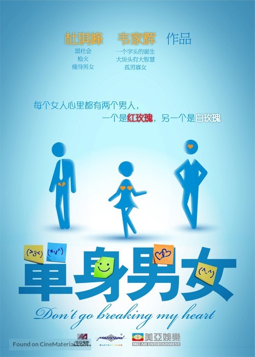 Daan gyun naam yu - Chinese Movie Poster