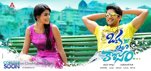 Oka Laila Kosam - Indian Movie Poster