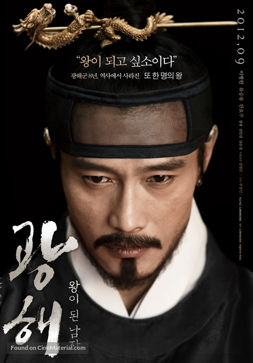 Masquerade - South Korean Movie Poster