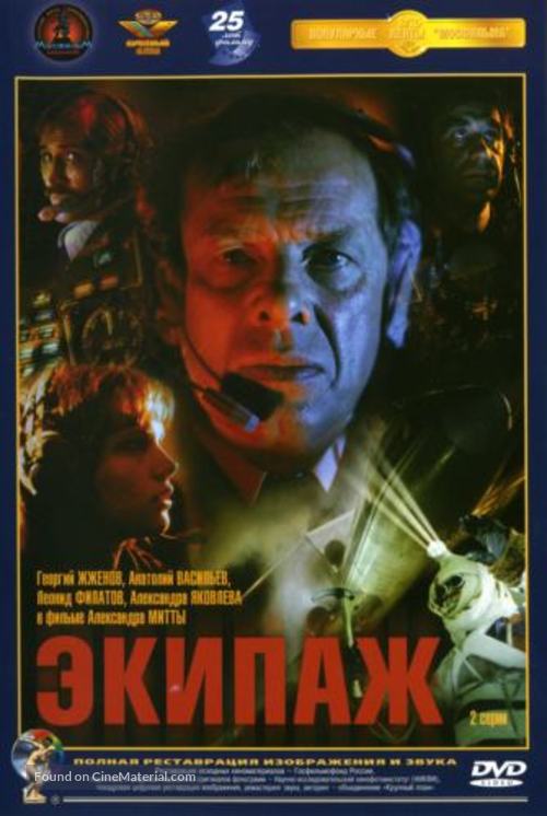 Ekipazh - Russian DVD movie cover