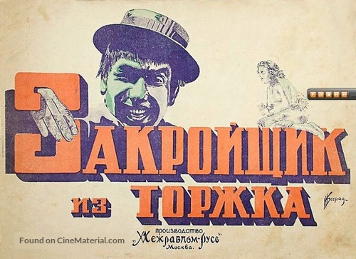 Zakroyshchik iz Torzhka - Soviet Movie Poster