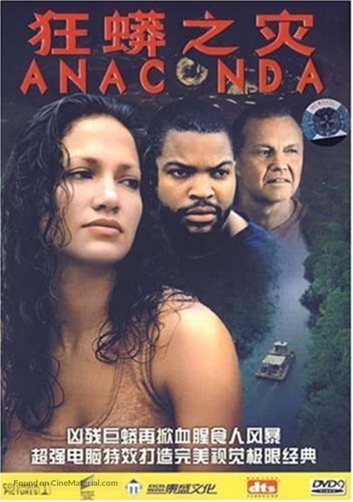 Anaconda - Chinese DVD movie cover