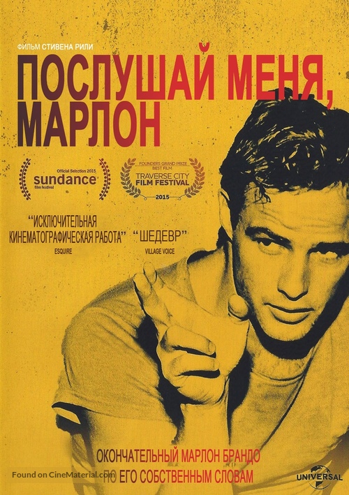 Listen to Me Marlon - Russian DVD movie cover