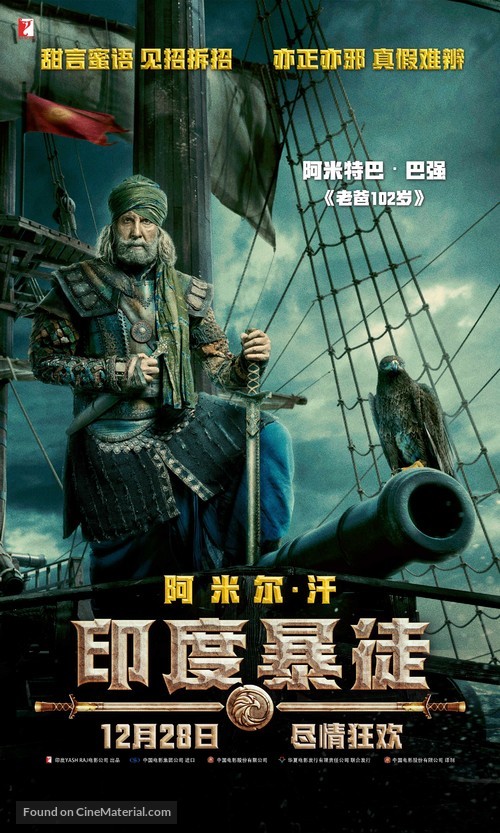 Thugs of Hindostan - Hong Kong Movie Poster