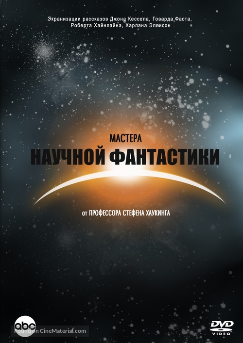 &quot;Masters of Science Fiction&quot; - Russian Movie Cover
