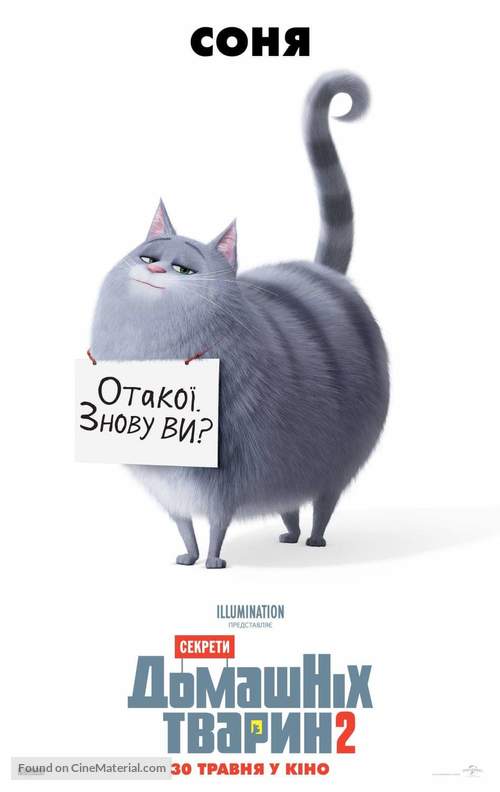 The Secret Life of Pets 2 - Ukrainian Movie Poster