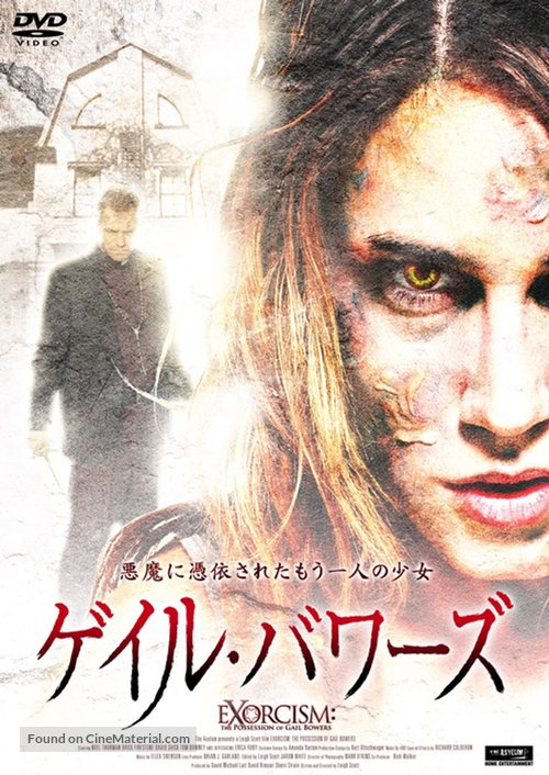 Exorcism: The Possession of Gail Bowers - Japanese DVD movie cover