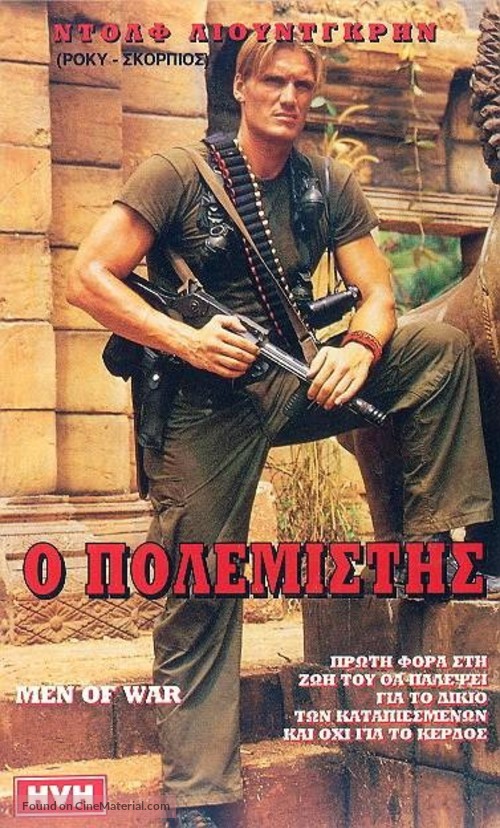 Men Of War - Greek VHS movie cover
