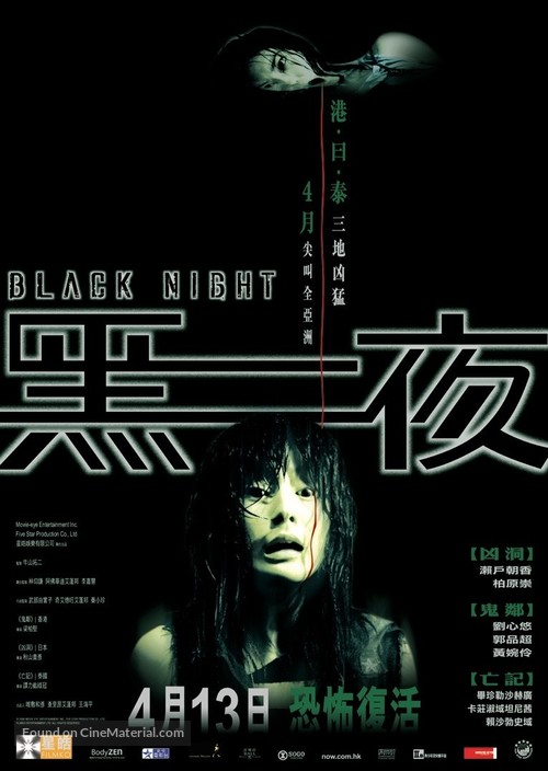 Black Night - Hong Kong poster