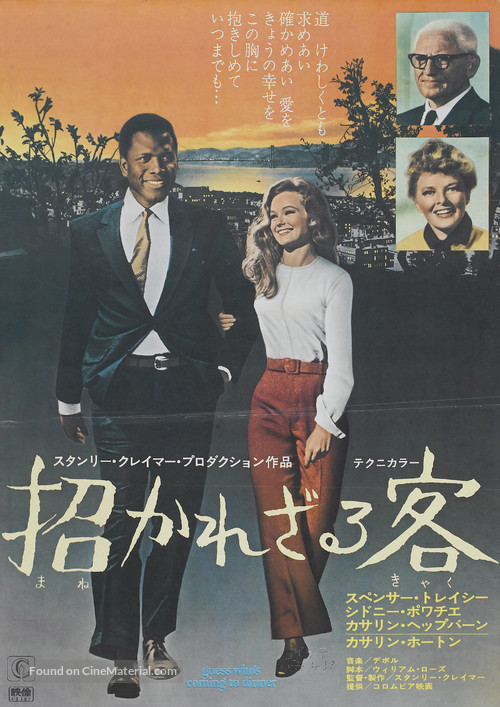 Guess Who&#039;s Coming to Dinner - Japanese Movie Poster