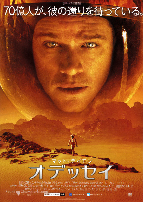 The Martian - Japanese Movie Poster