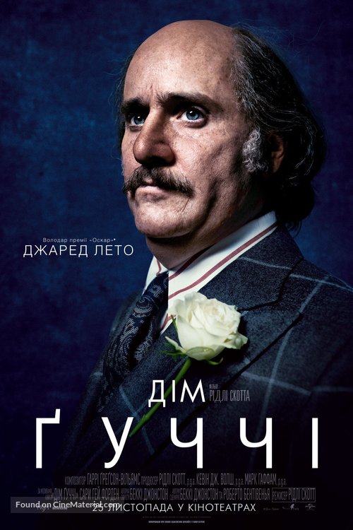 House of Gucci - Ukrainian Movie Poster