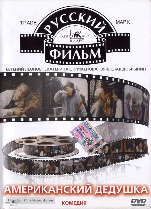 Amerikanskiy dedushka - Russian Movie Cover