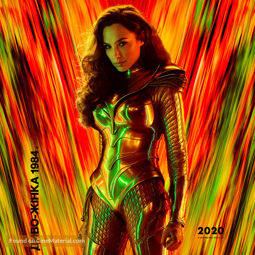 Wonder Woman 1984 - Ukrainian Movie Poster