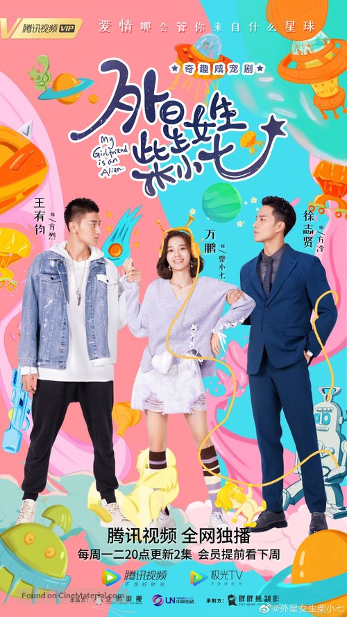 &quot;My Girlfriend Is an Alien&quot; - Chinese Movie Poster